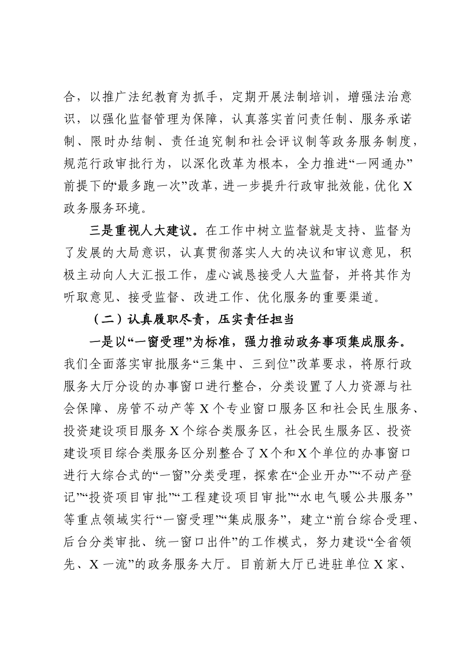 县政务局局长述职报告.docx_第2页