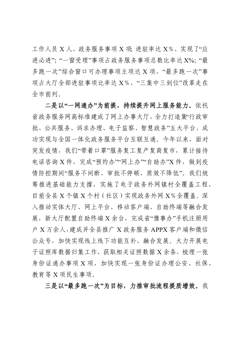 县政务局局长述职报告.docx_第3页