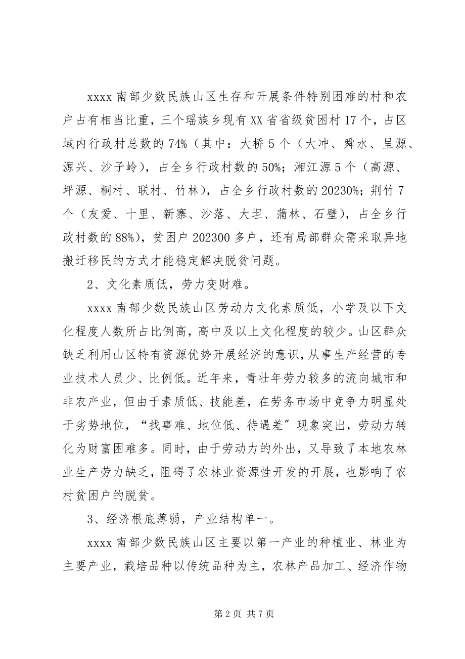 2023年精准扶贫工作调研报告.docx_第2页