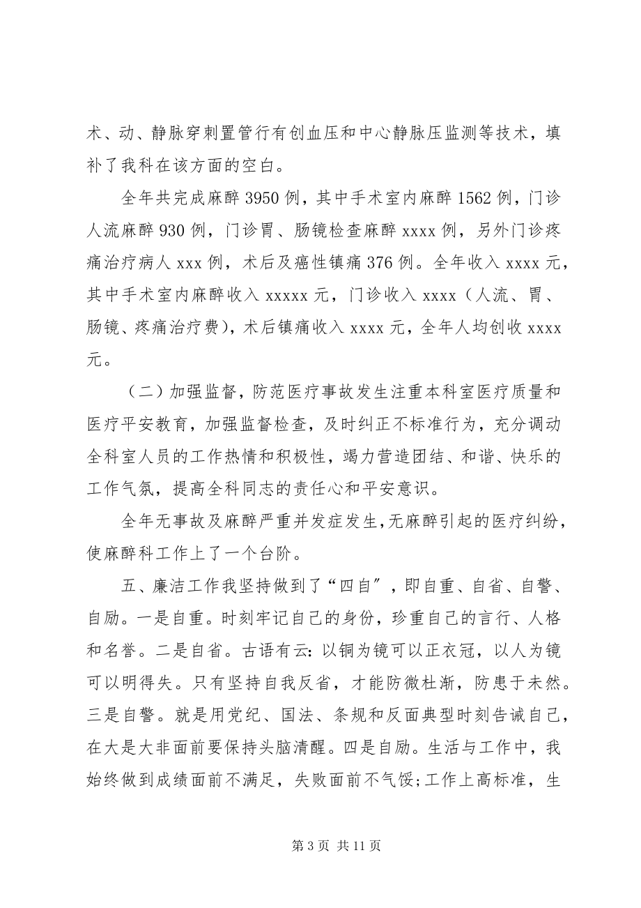 2023年医院麻醉科主任述职报告.docx_第3页