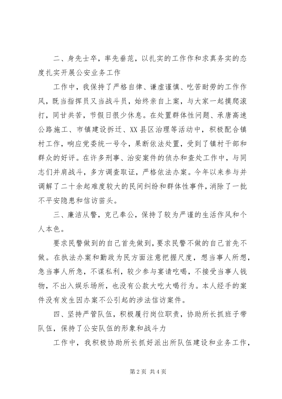 2023年派出所指导员述职报告.docx_第2页