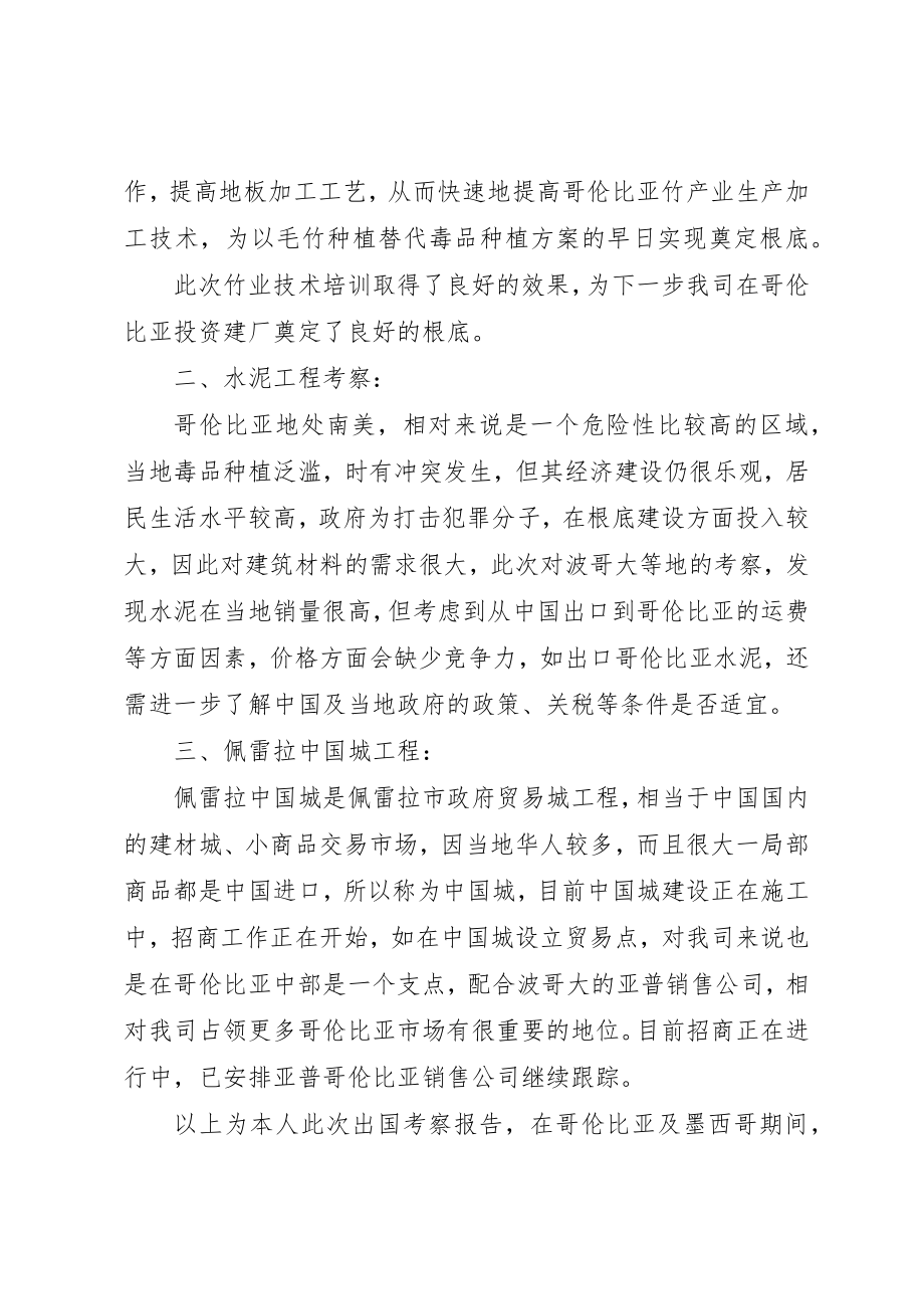 2023年单位外出考察报告.docx_第2页