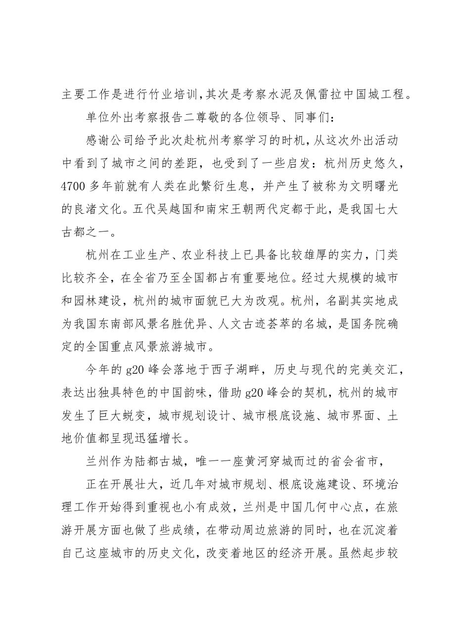 2023年单位外出考察报告.docx_第3页