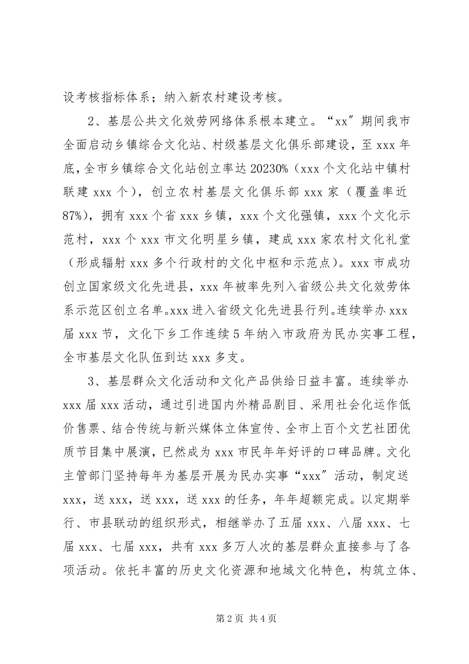 2023年基层公共文化服务体系运行现状调研报告.docx_第2页