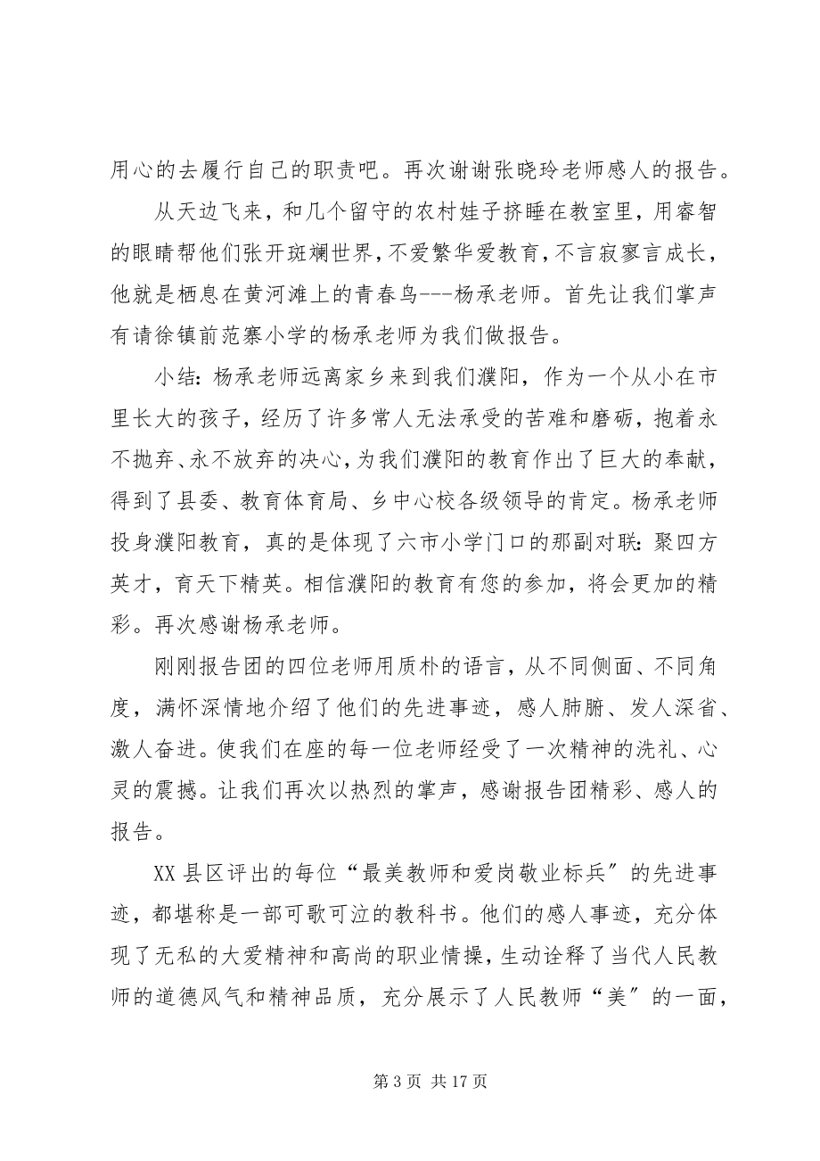 2023年最美教师先进事迹报告会主持词.docx_第3页