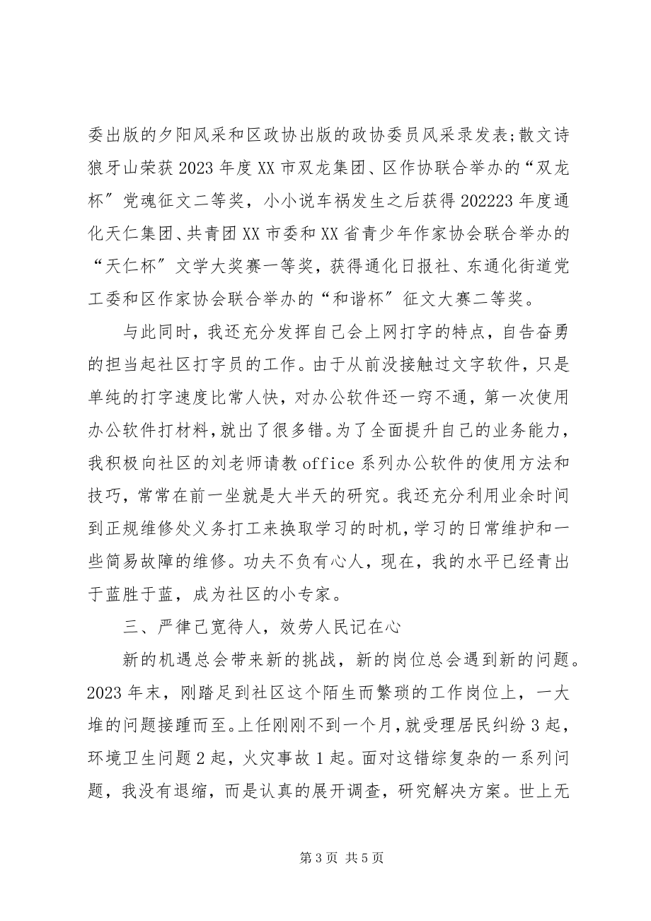 2023年社区委员个人述职报告2.docx_第3页