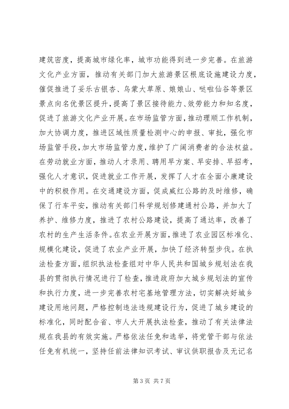 2023年县人大常委会党组书记度述德述职述廉报告.docx_第3页