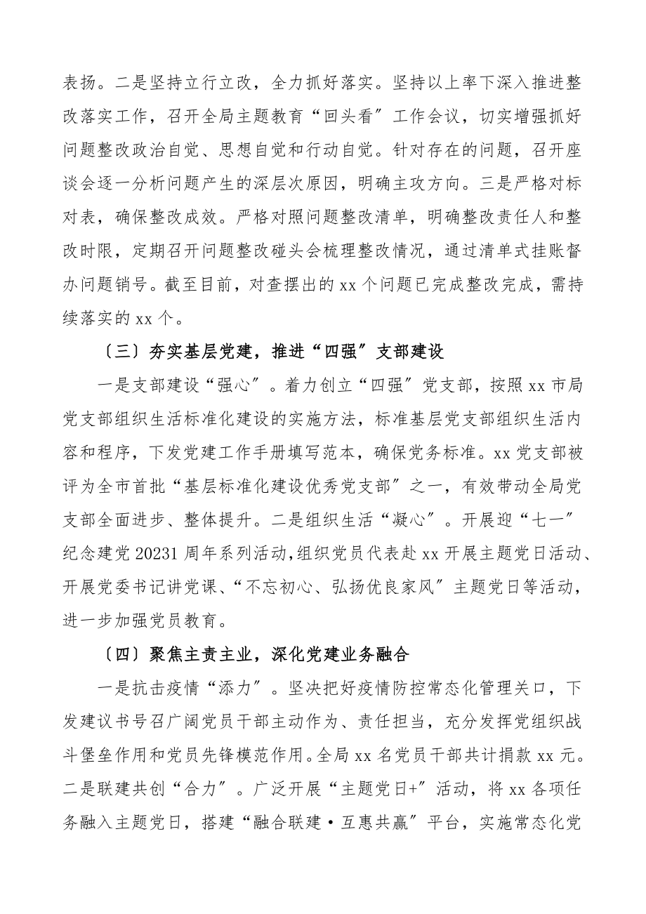 书记述职市直部门党委书记抓基层党建工作述职报告范文.doc_第2页