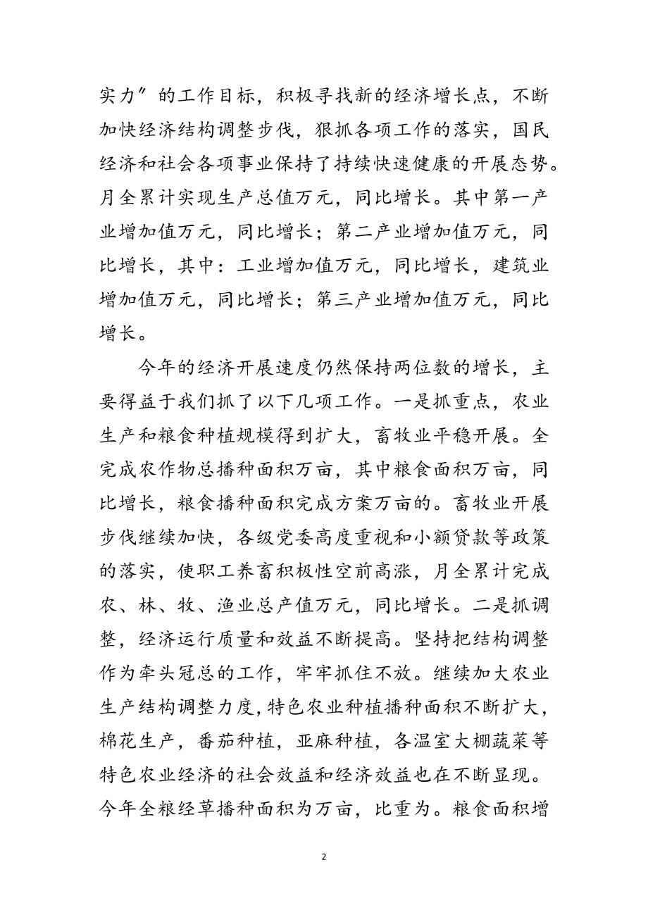 2023年在经济运行形势分析会议上的讲话范文.doc_第2页