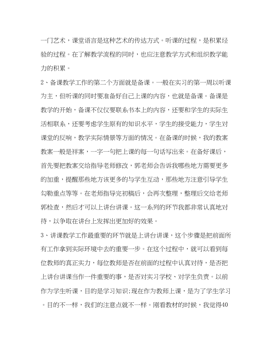 2023年大学生教育实习报告（10篇）.docx_第2页