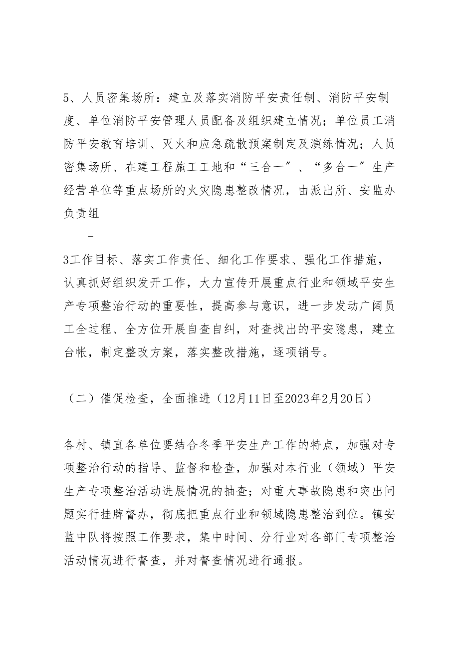 2023年镇重点行业和领域安全生产专项整治行动实施方案.doc_第3页