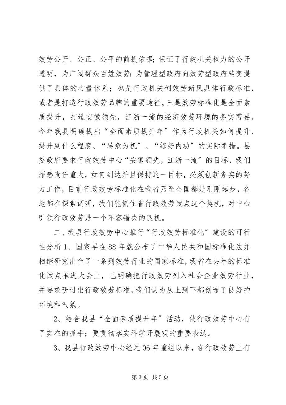 2023年行政服务中心推进行政服务标准化建设的考察报告.docx_第3页