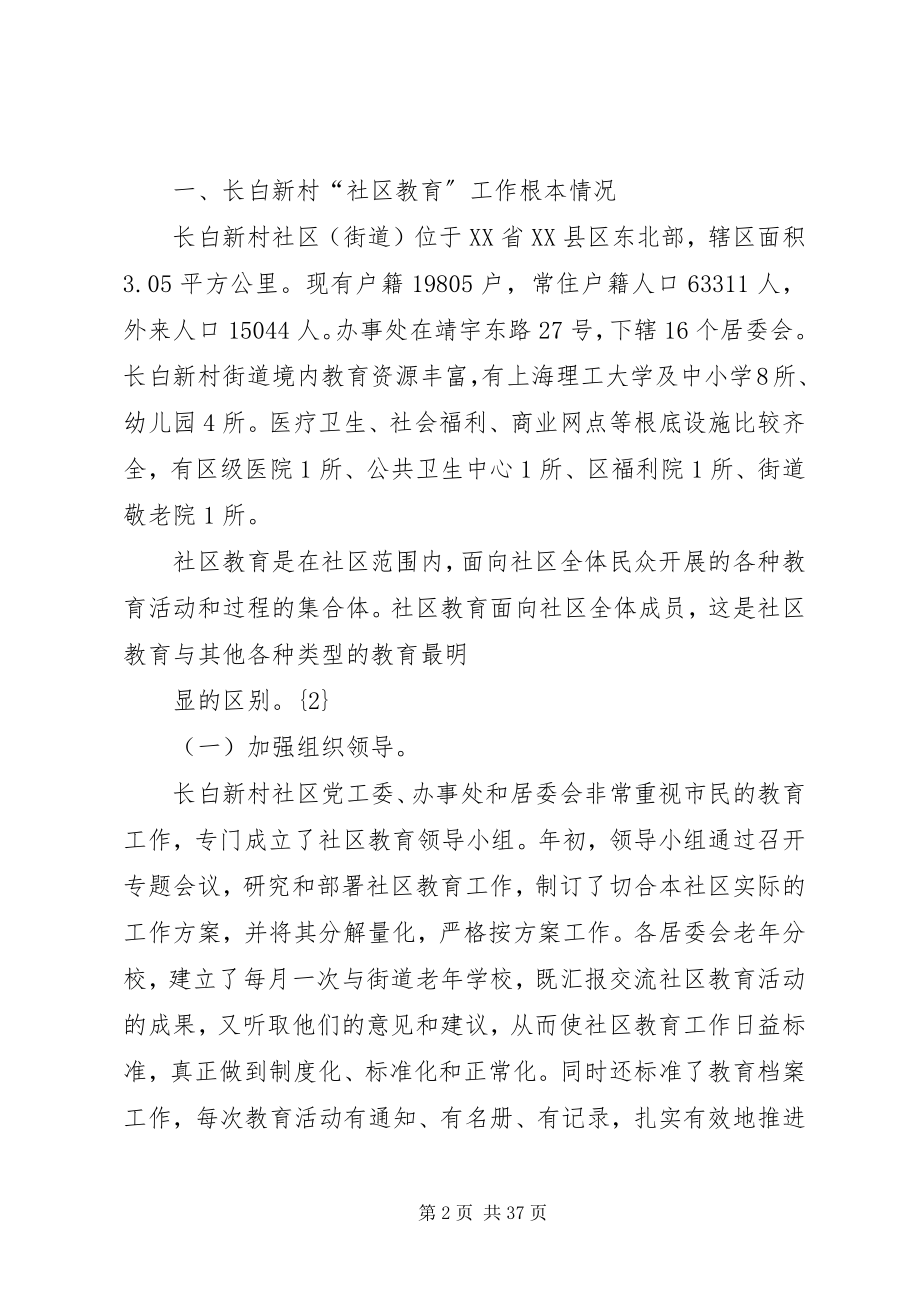 2023年社区教育的调研报告.docx_第2页