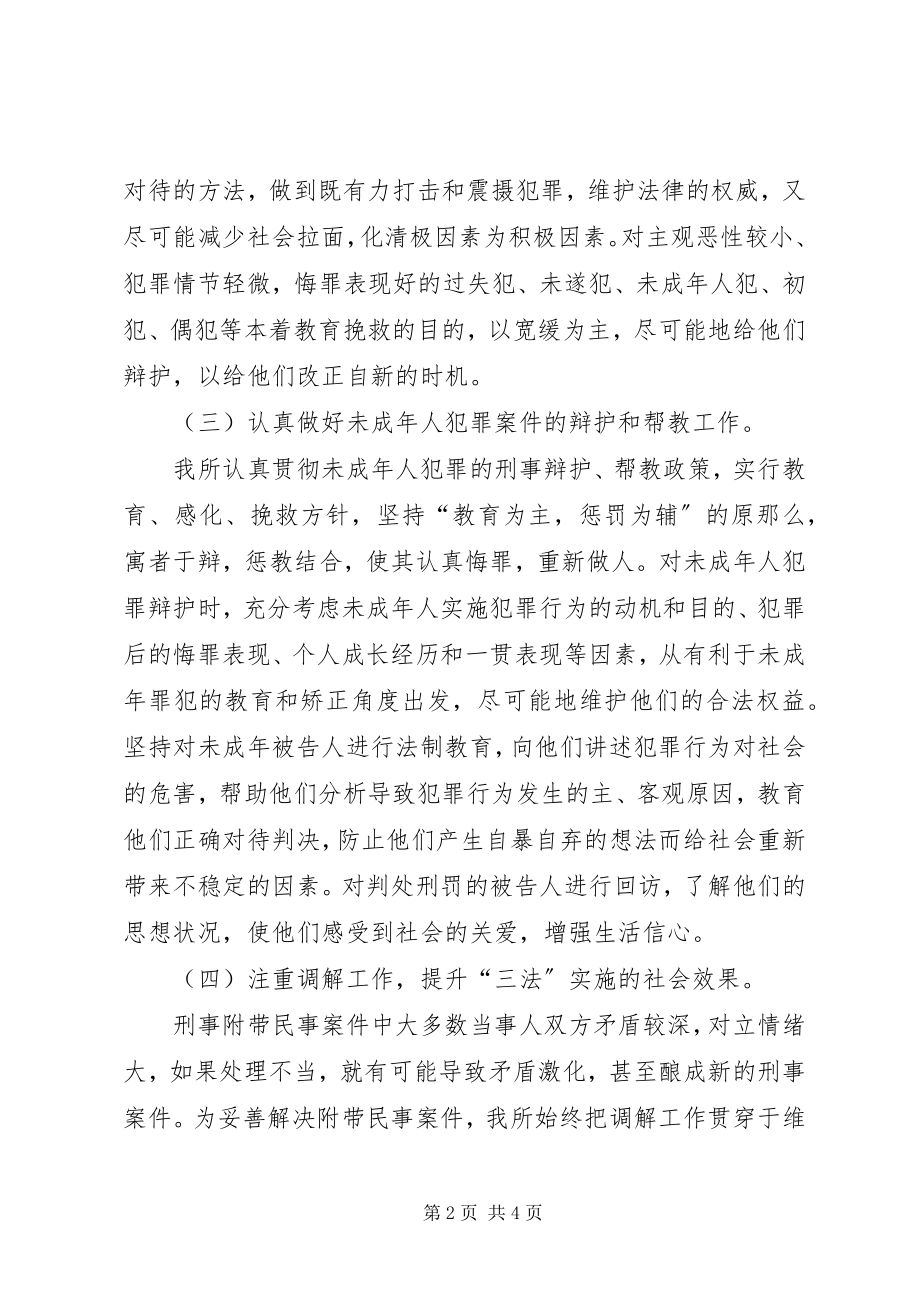 2023年律师事务所贯彻实施“三法”的自查报告.docx_第2页