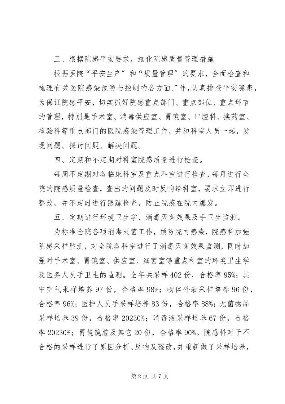 2023年医院院感科主任述职报告.docx_第2页