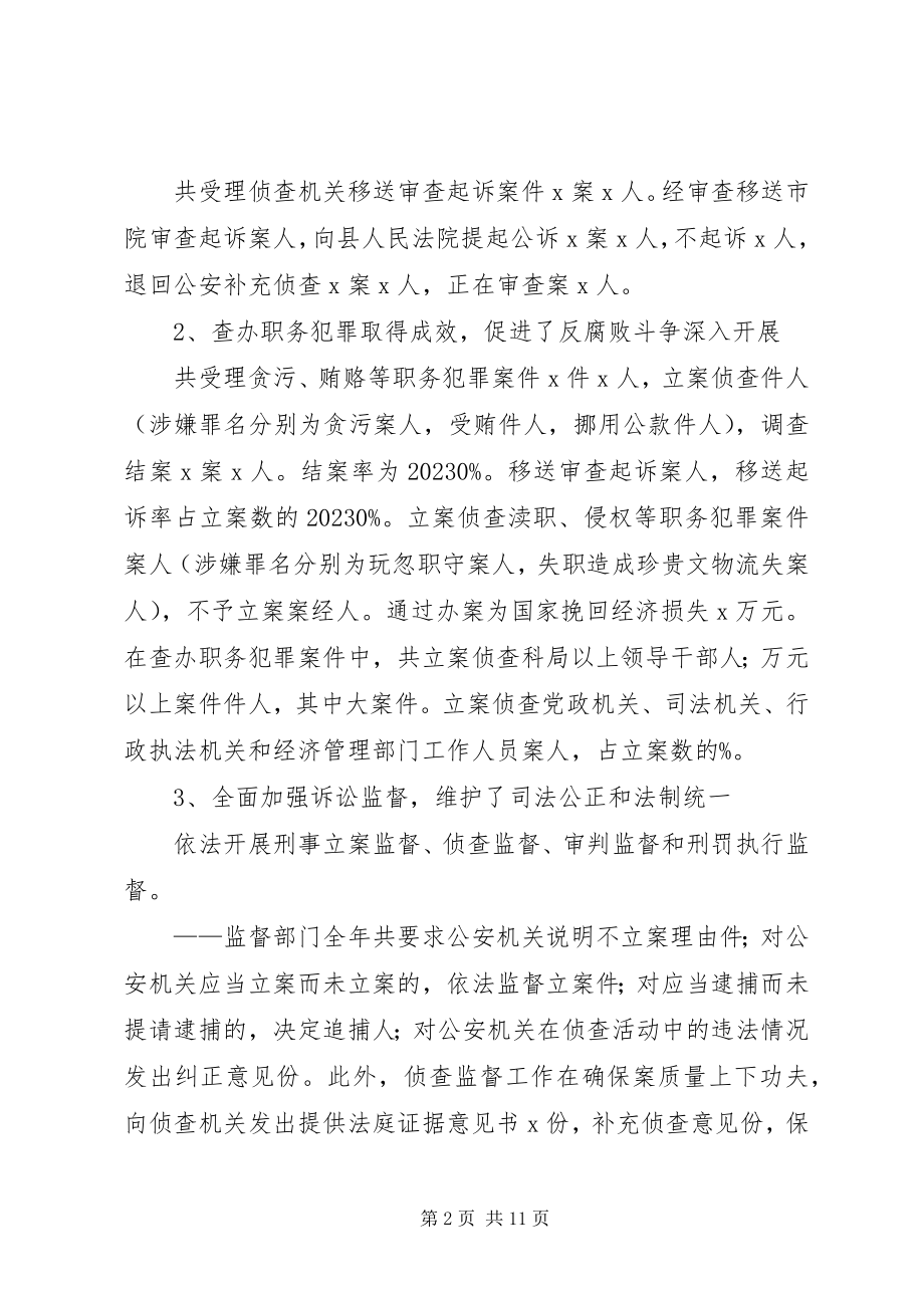 2023年县人民检察院党组书记检察长述职报告.docx_第2页