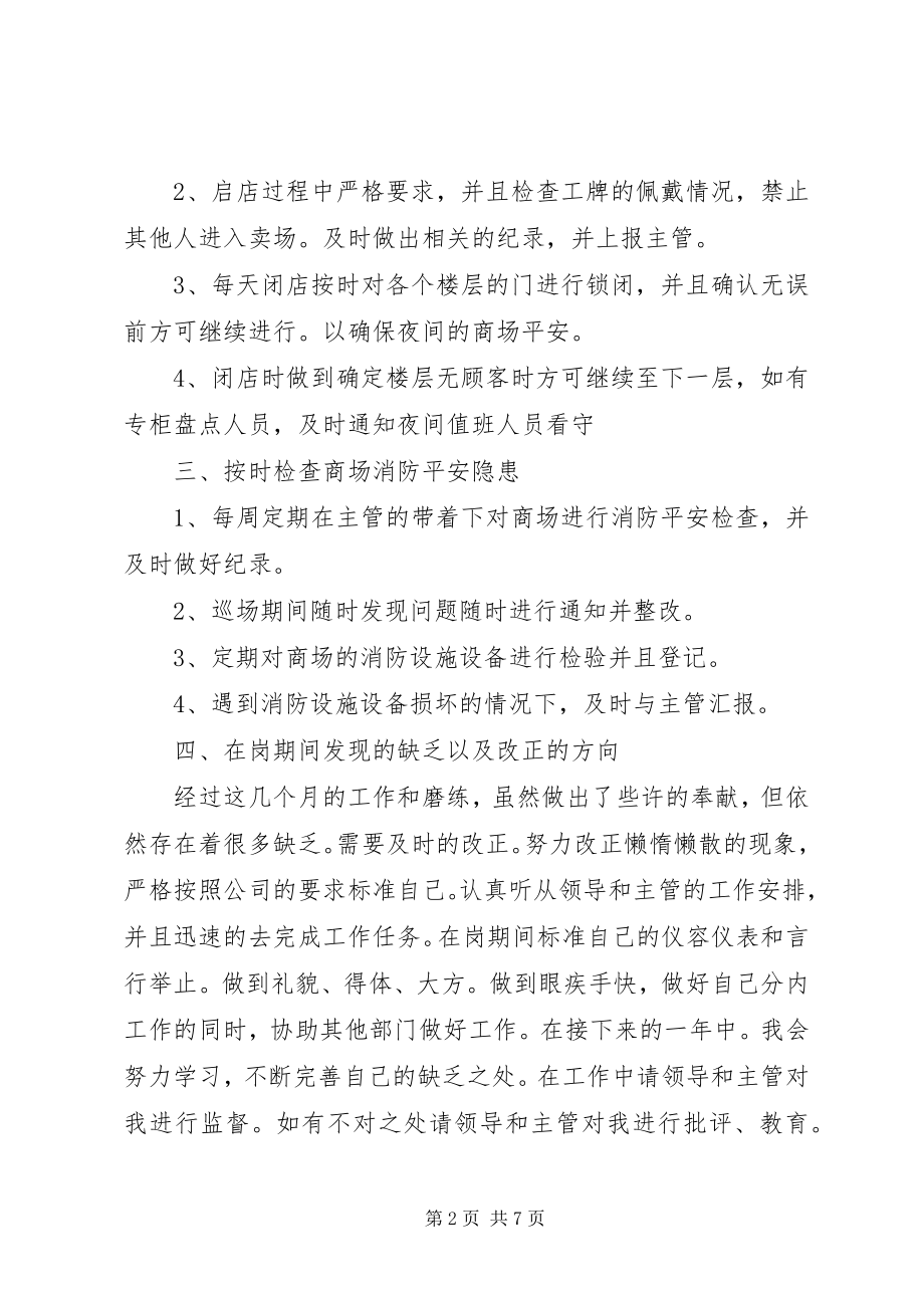 2023年推荐个人述职报告三篇新编.docx_第2页