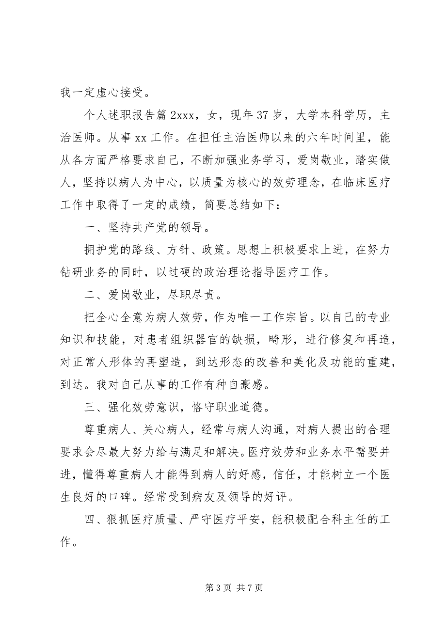 2023年推荐个人述职报告三篇新编.docx_第3页