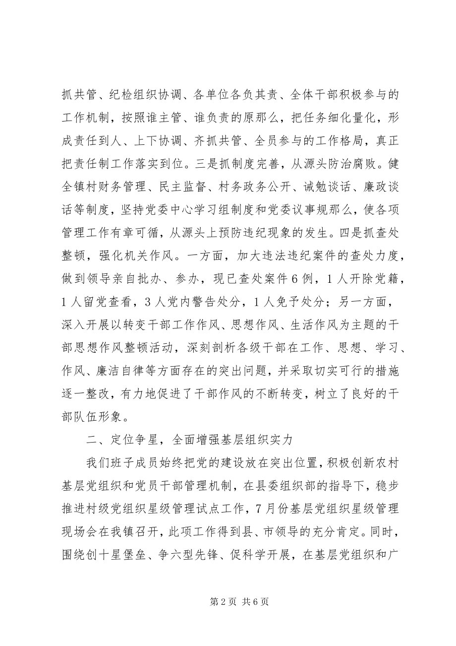 2023年班子述职述廉述职述廉报告新编.docx_第2页