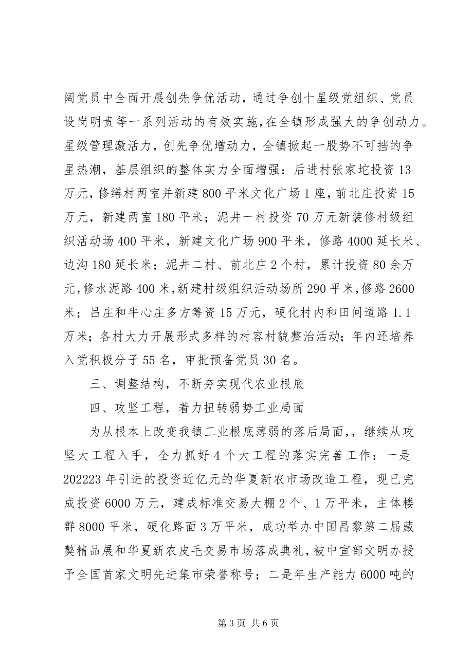 2023年班子述职述廉述职述廉报告新编.docx_第3页