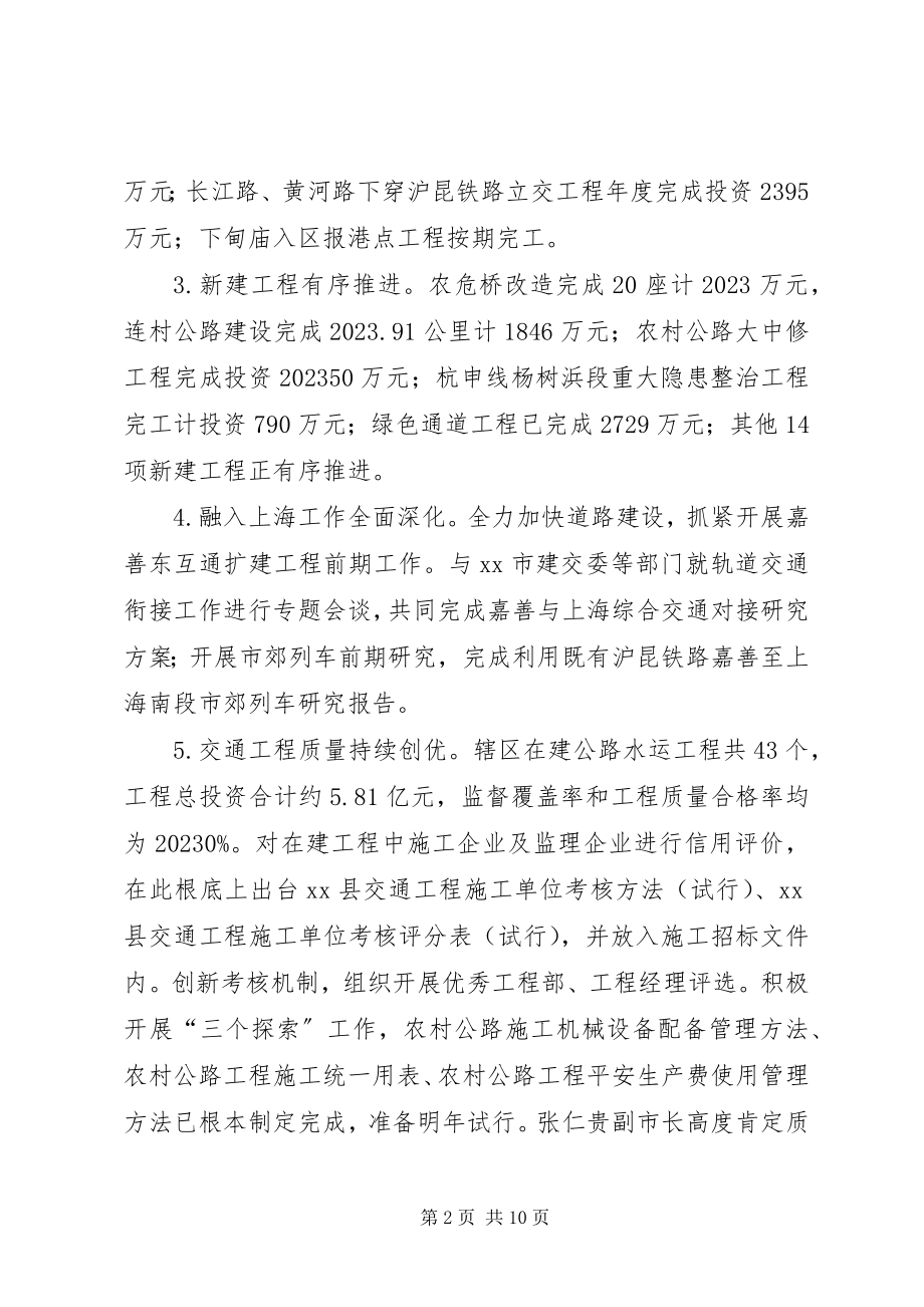 2023年县交通运输工作报告材料.docx_第2页