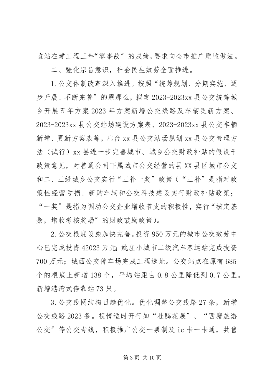 2023年县交通运输工作报告材料.docx_第3页