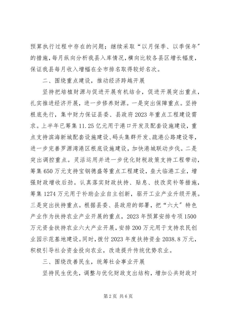 2023年县财政局上半年工作报告.docx_第2页