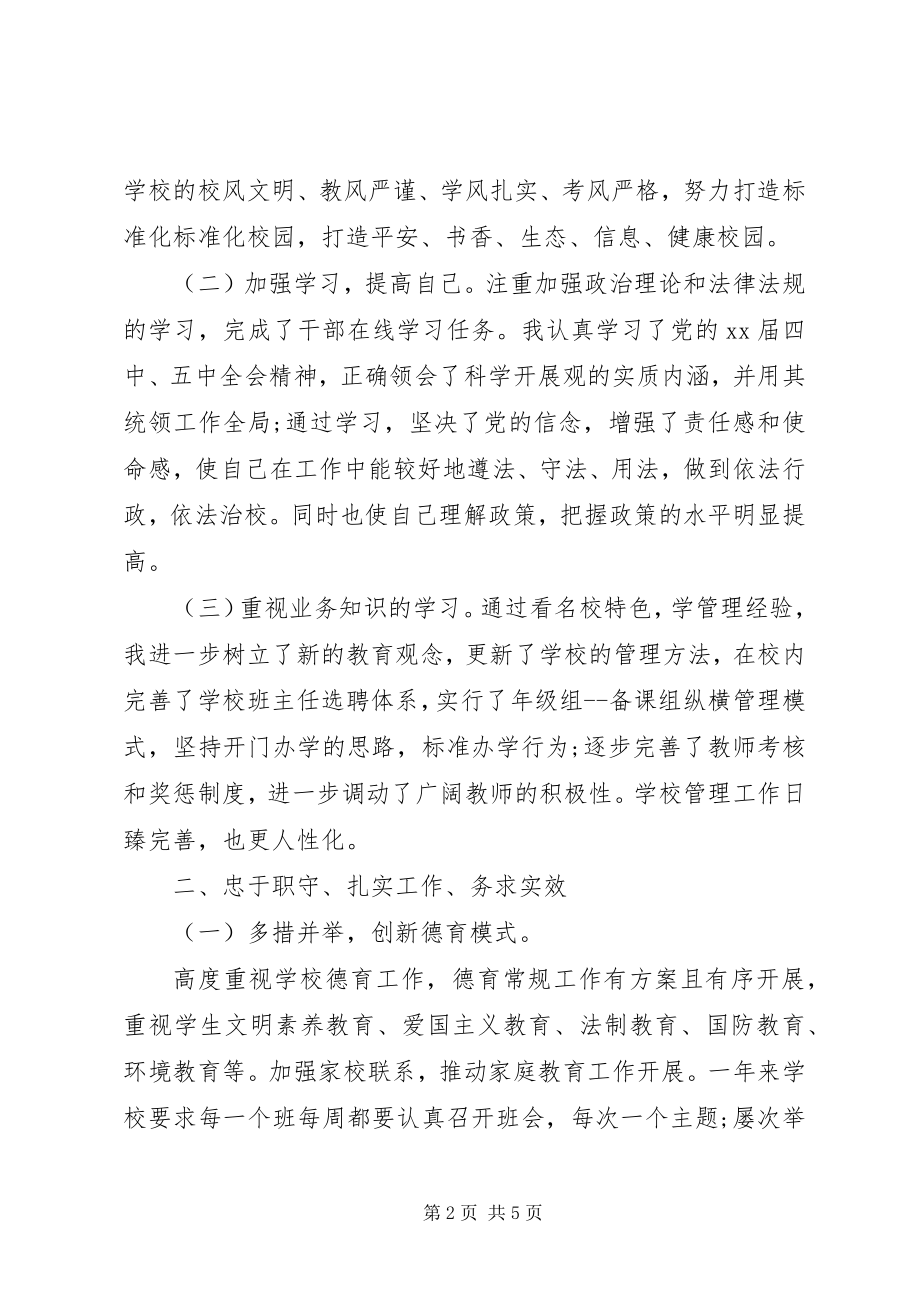 2023年校长述职述廉报告年.docx_第2页