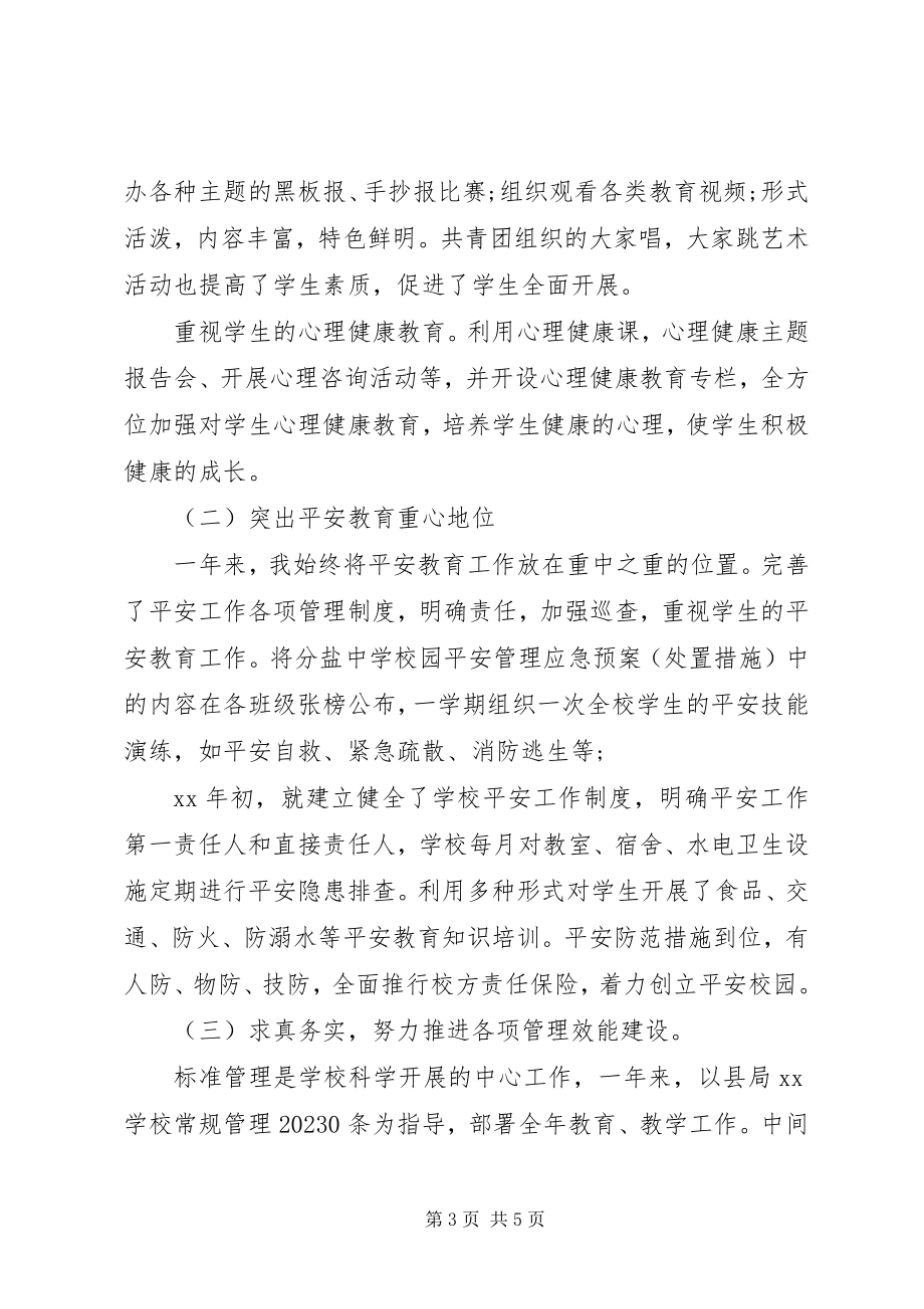 2023年校长述职述廉报告年.docx_第3页