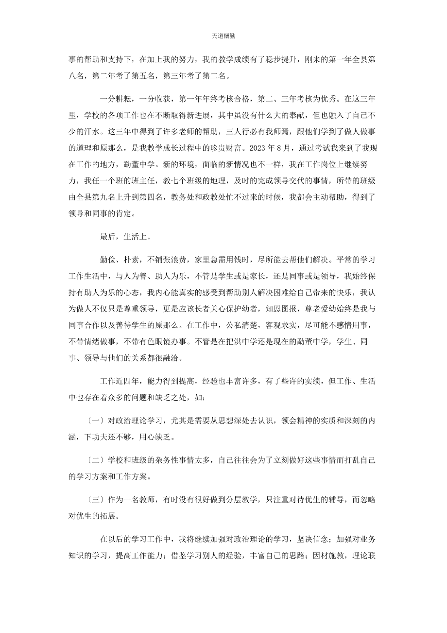 2023年干部提拔考察情况报告范文.docx_第2页