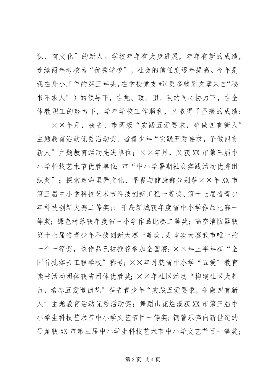 2023年校长工作述职报告.docx_第2页