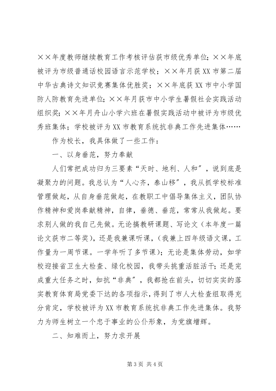 2023年校长工作述职报告.docx_第3页