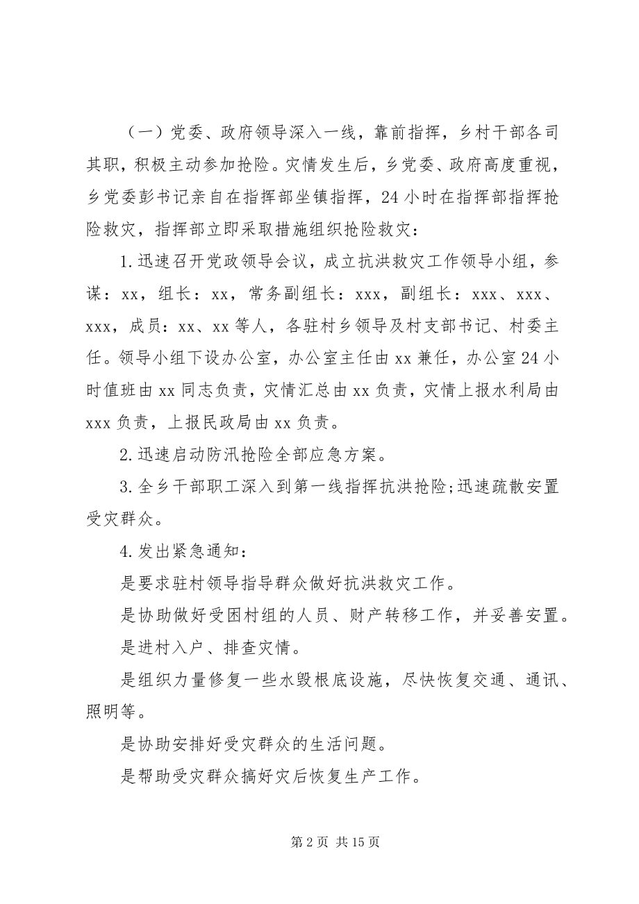 2023年抗洪救灾工作报告.docx_第2页