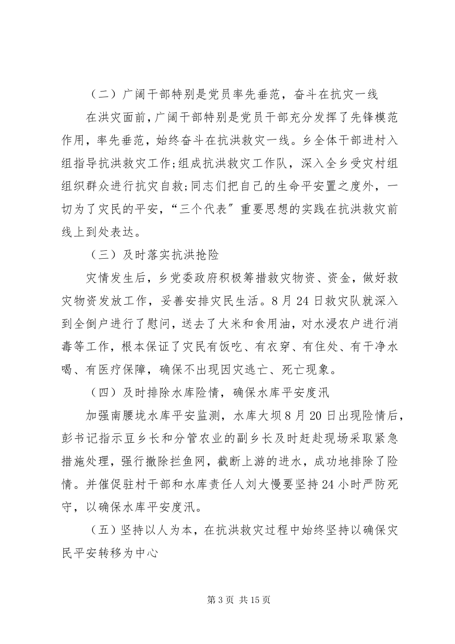 2023年抗洪救灾工作报告.docx_第3页