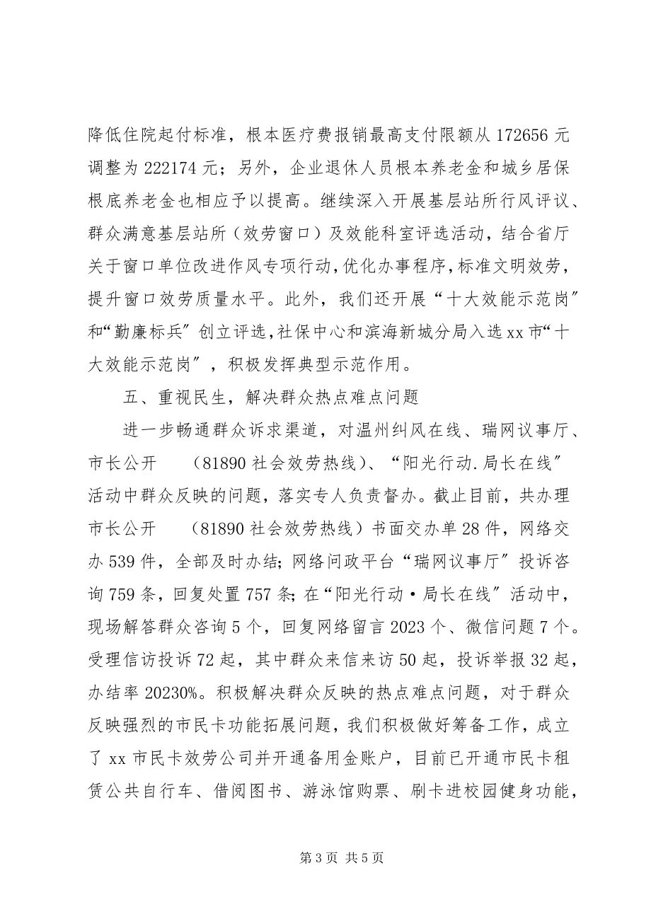 2023年市人力资源和社会保障局政风行风建设工作报告.docx_第3页