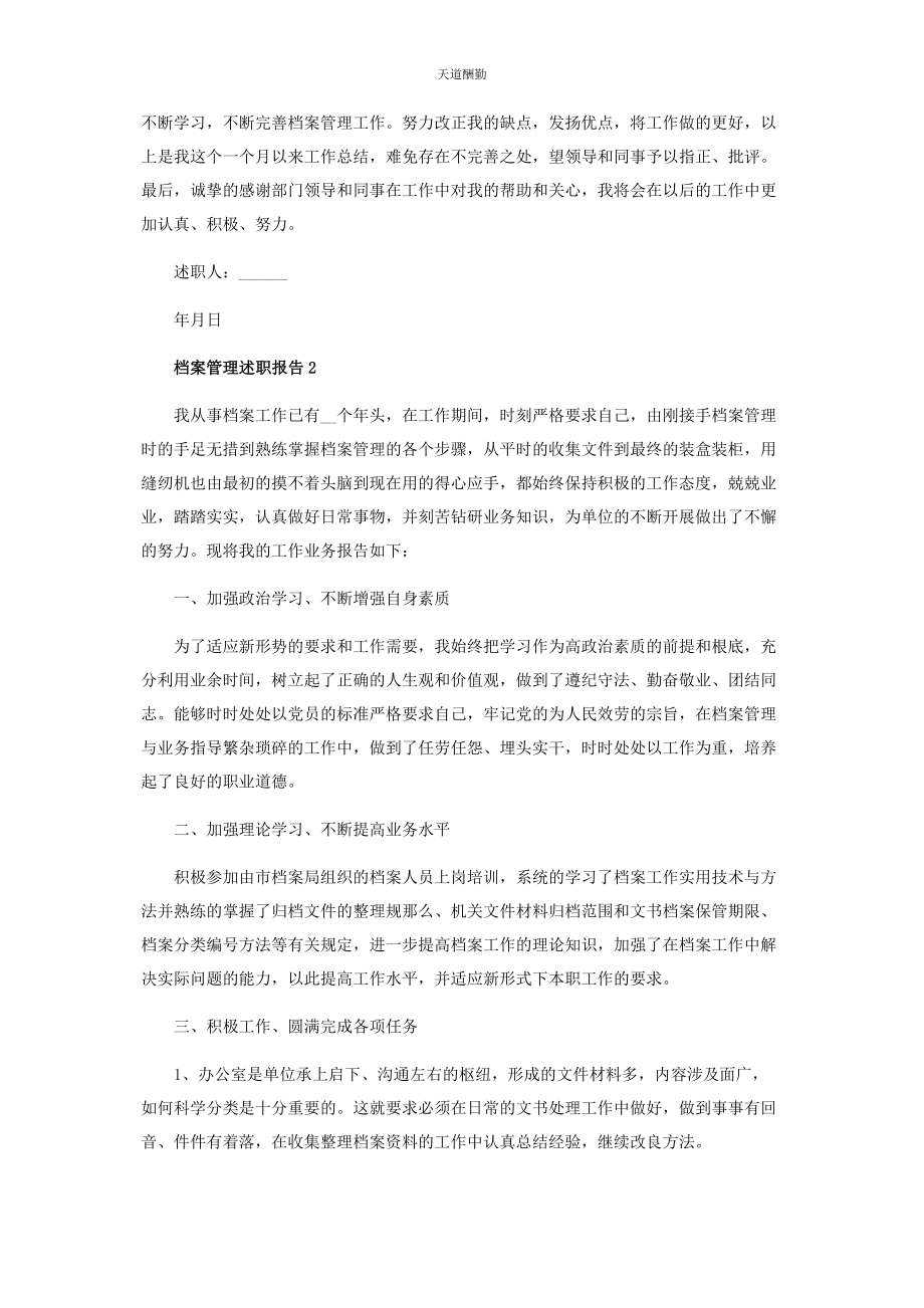 2023年档案管理个人工作述职报告范文.docx_第2页