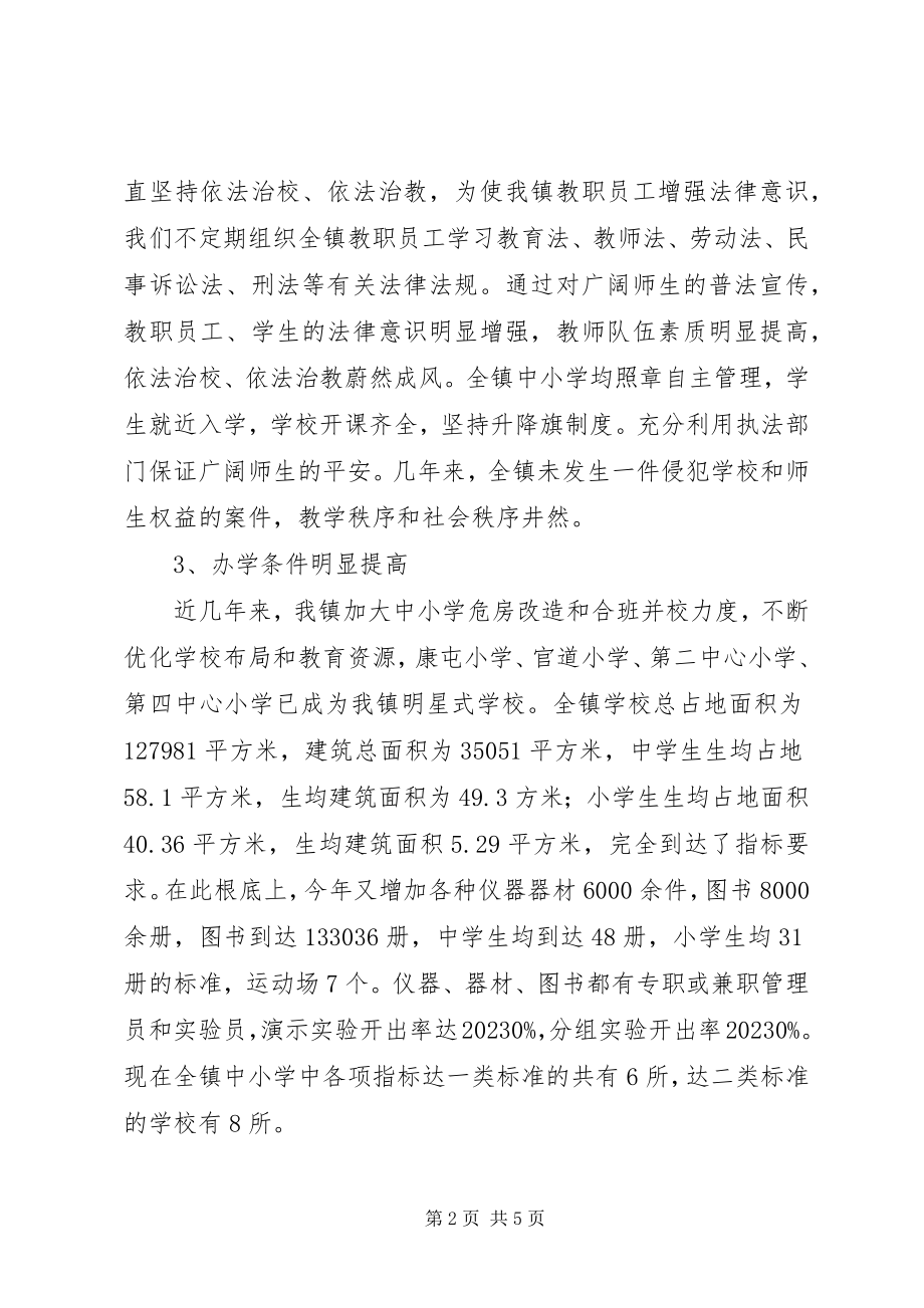 2023年镇教育工作报告.docx_第2页