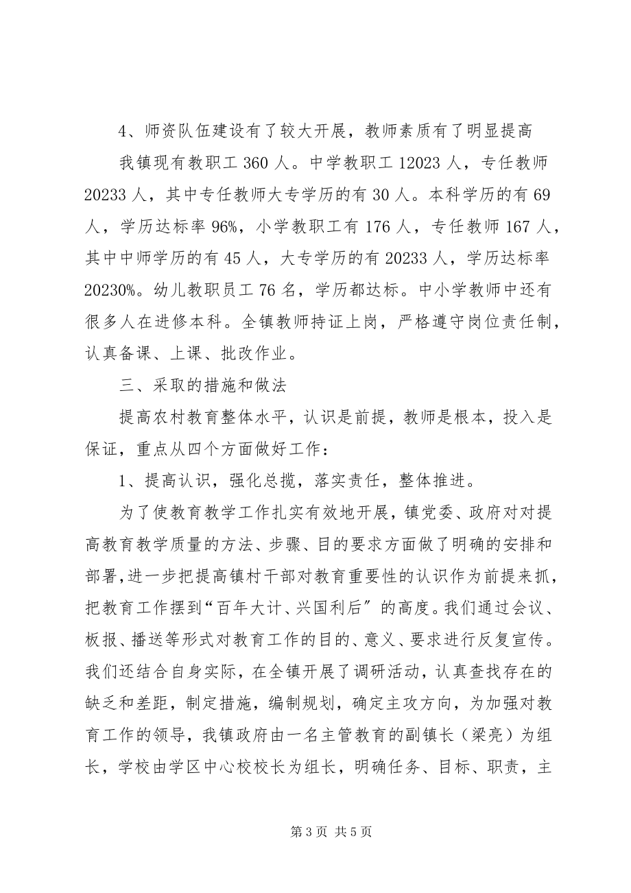 2023年镇教育工作报告.docx_第3页