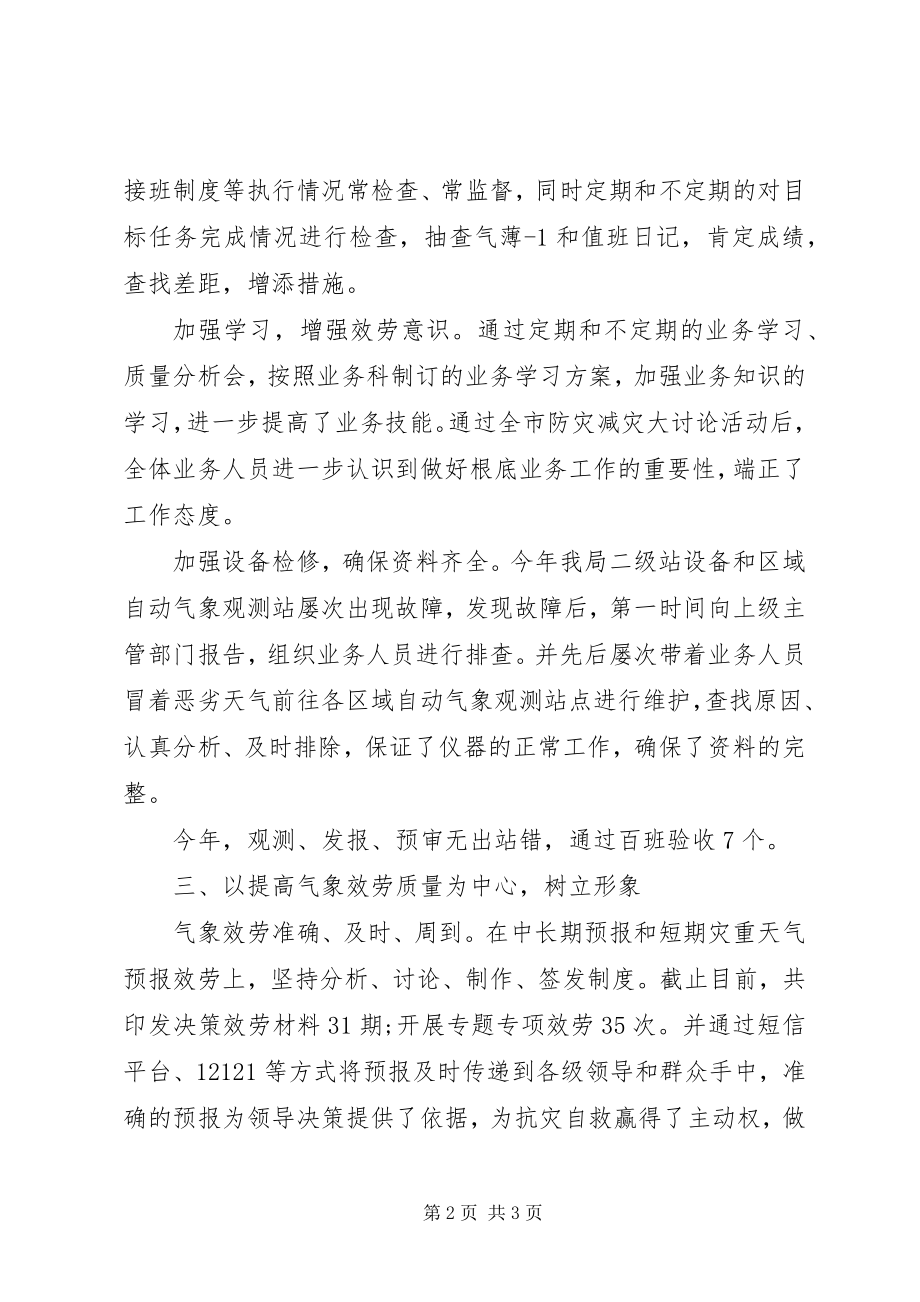 2023年领导述职报告模板下载.docx_第2页