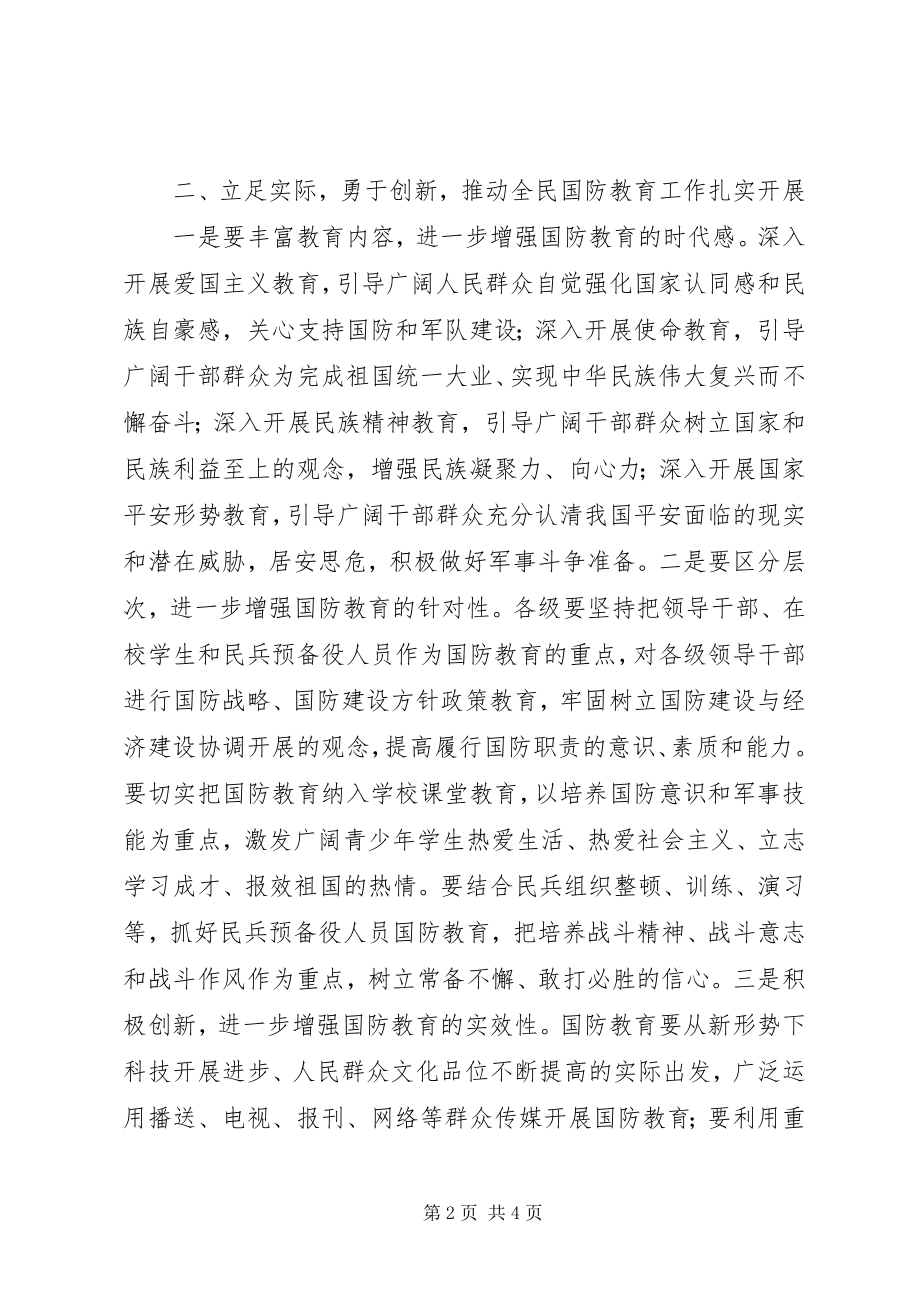 2023年市国防教育工作报告致辞.docx_第2页