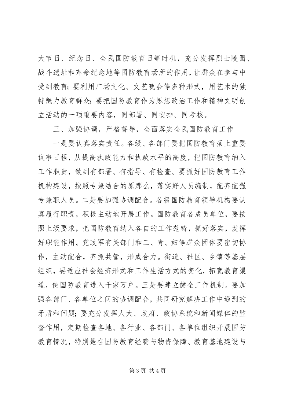 2023年市国防教育工作报告致辞.docx_第3页