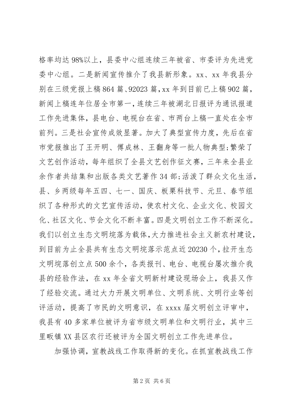 2023年县委宣传部部长个人述职述廉报告.docx_第2页