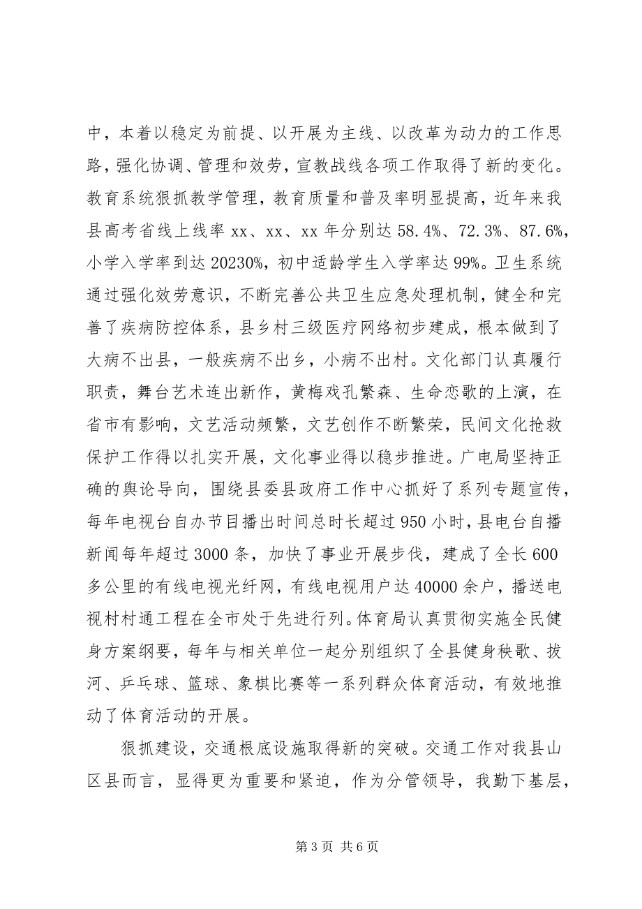 2023年县委宣传部部长个人述职述廉报告.docx_第3页