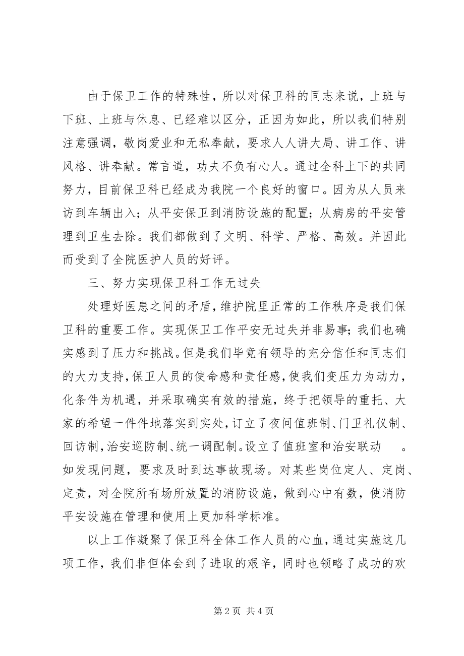 2023年医院保卫科长个人年度述职报告.docx_第2页