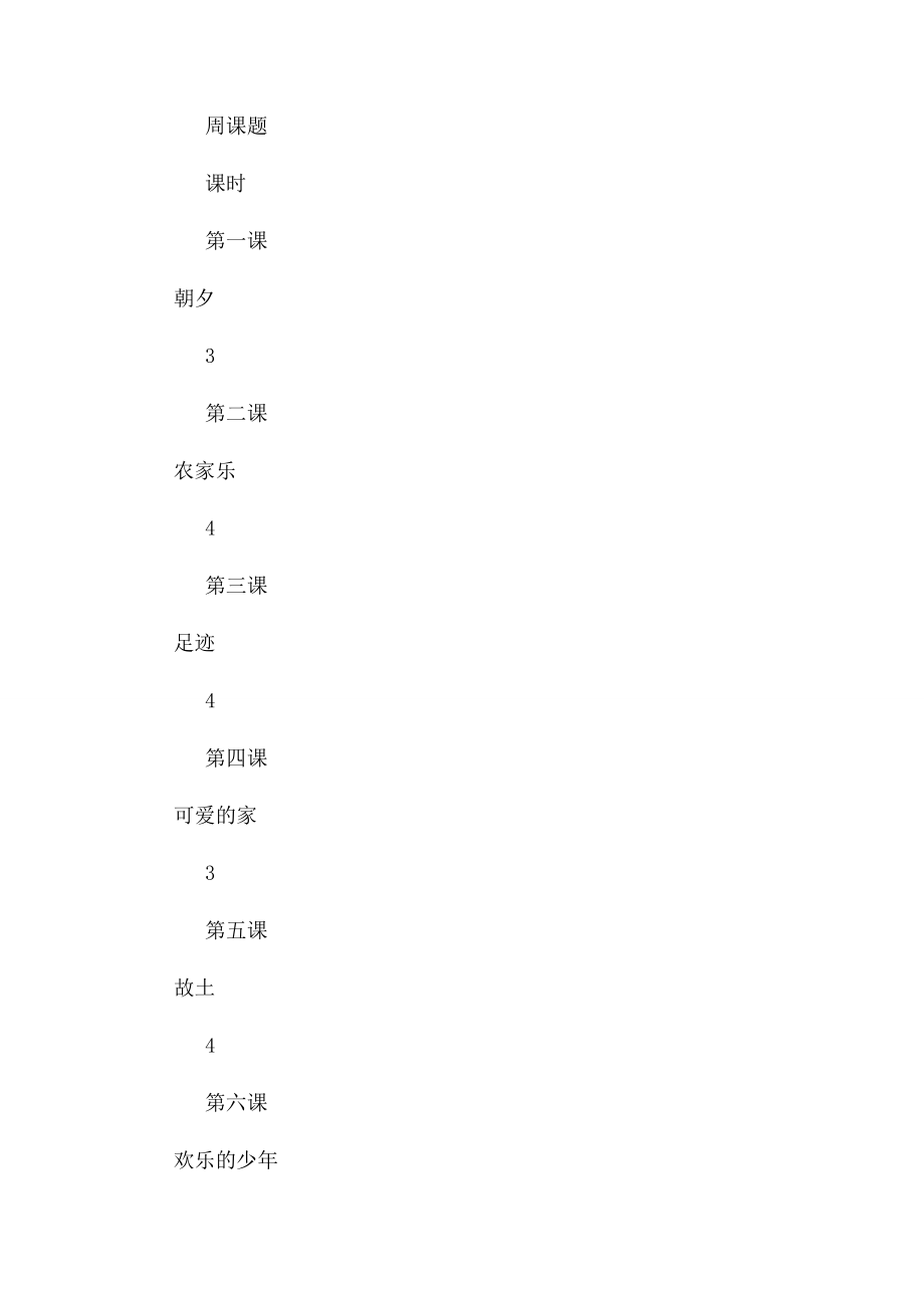 2023年小学音乐教学工作计划报告.docx_第3页