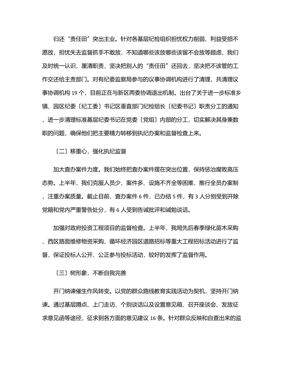 上半年转职能转方式转作风调研报告范文.docx_第2页