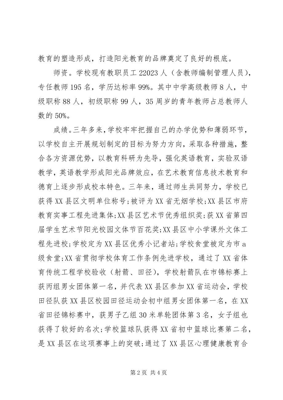 2023年学校自主发展规划自查报告.docx_第2页