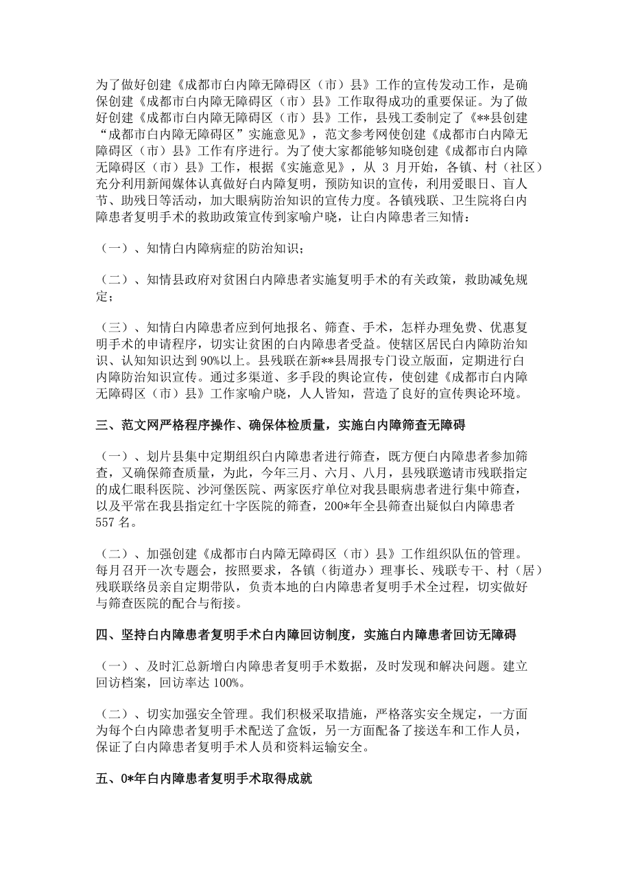 2023年无障碍门县级创建全国白内障无障碍县自查报告.doc_第2页