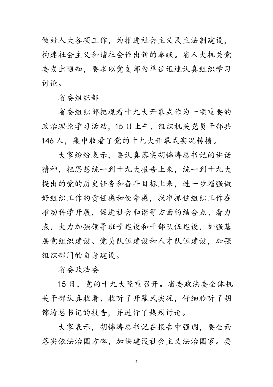 2023年广东认真学习深刻领会十九大报告范文.doc_第2页