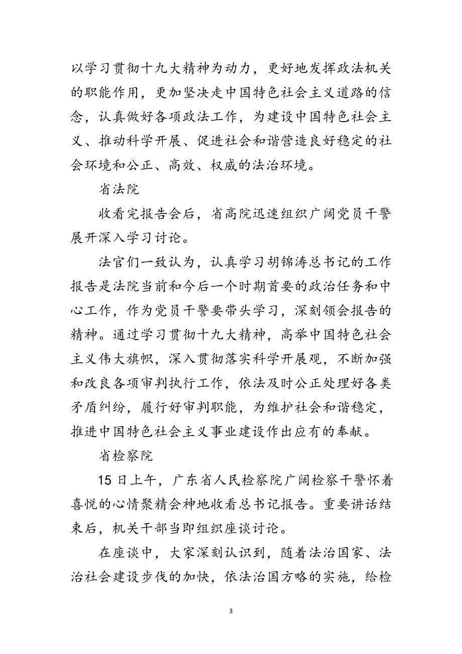 2023年广东认真学习深刻领会十九大报告范文.doc_第3页